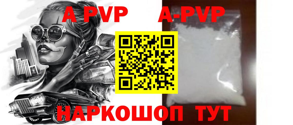А ПВП Crystall  A-PVP СК КРИС  Alpha-PVP СК КРИС  A-PVP  Челябинск 