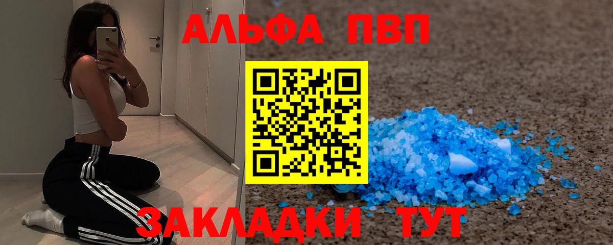 Челябинск  Альфа ПВП VHQ  купить наркоту  Вход с VPN  А ПВП СК  A-PVP кристаллы 