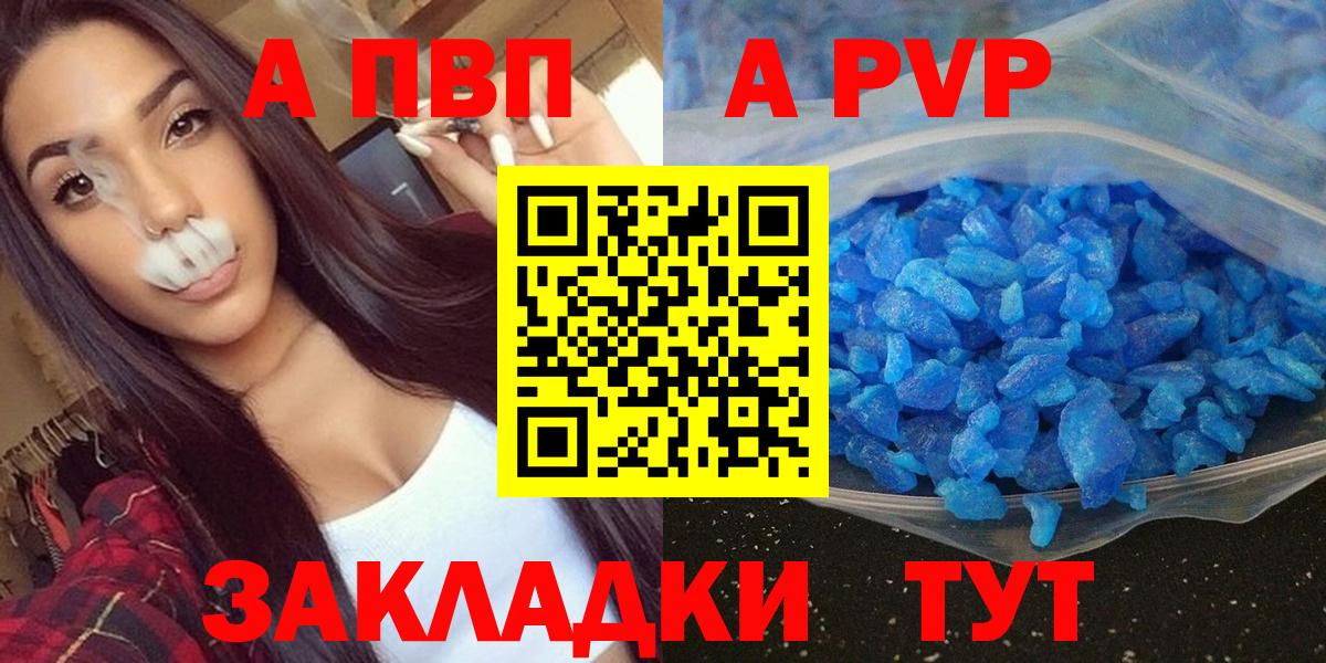 APVP кристаллы Челябинск