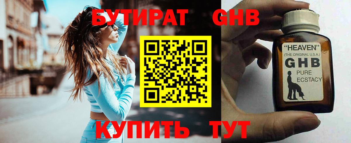 БУТИРАТ бутик Челябинск