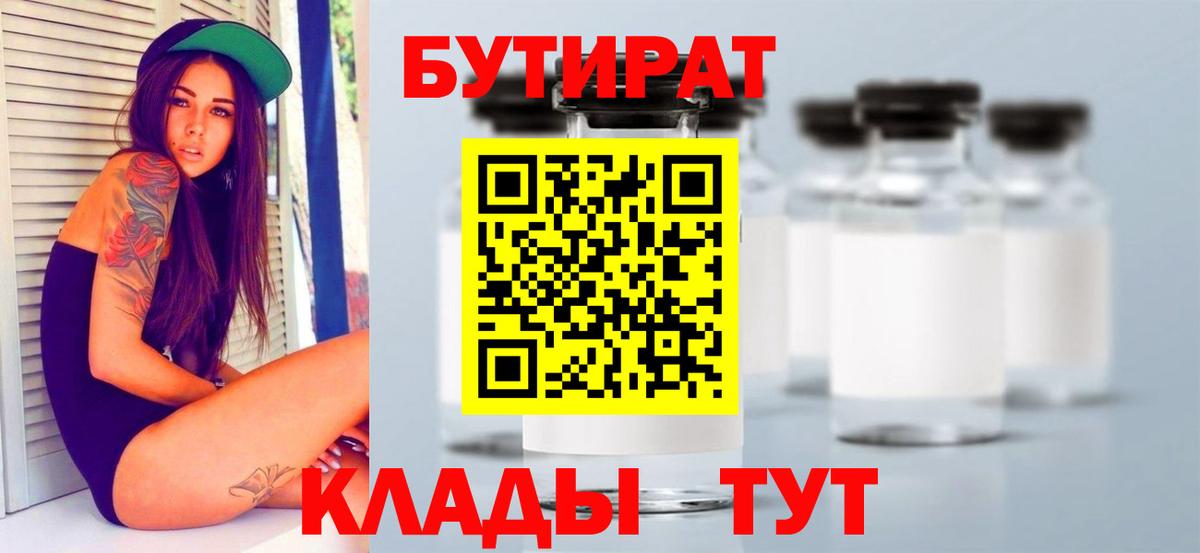 Бутират буратино  Челябинск 