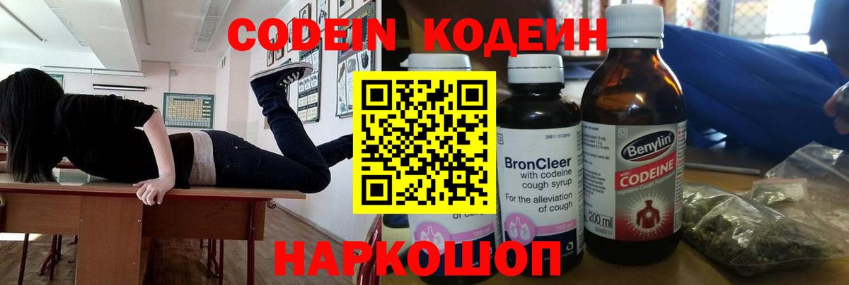 Codein напиток Lean (лин)  Кодеиновый сироп Lean Purple Drank  Челябинск  Вход с VPN 