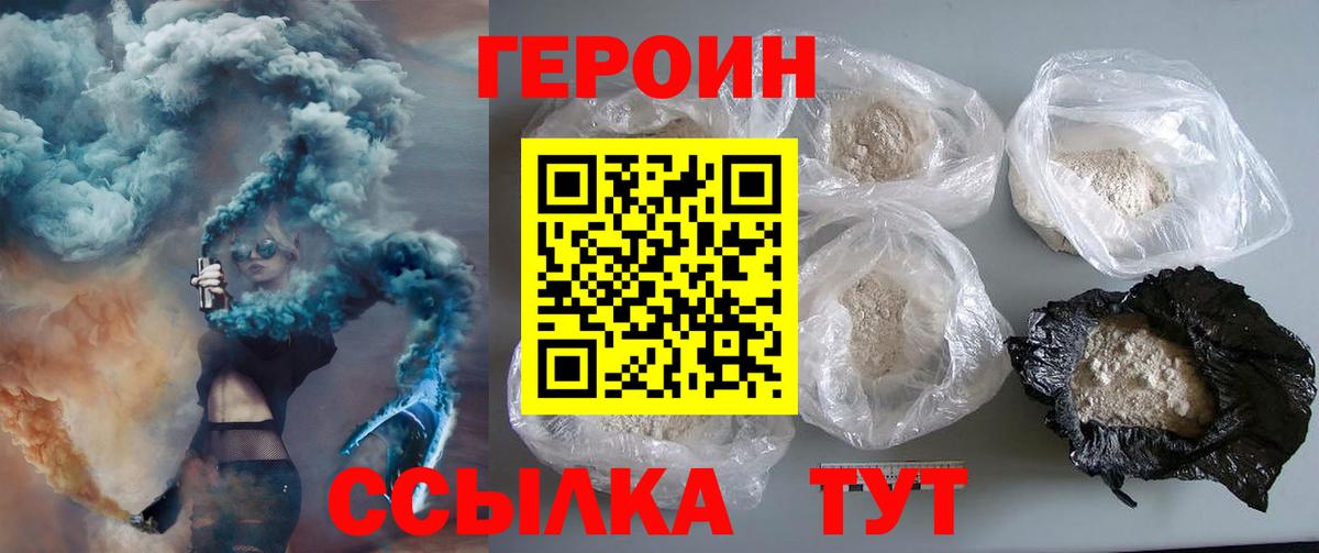 Челябинск  Героин герыч  Героин  Вход с VPN 