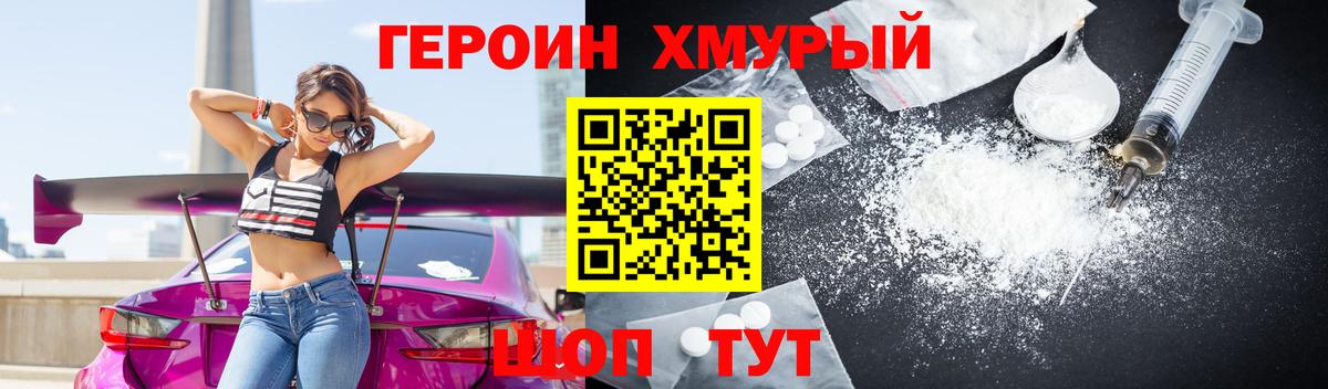 Героин хмурый Челябинск
