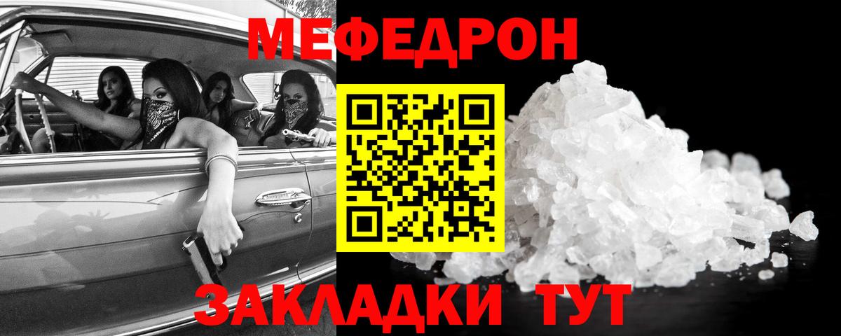 Меф кристаллы Челябинск