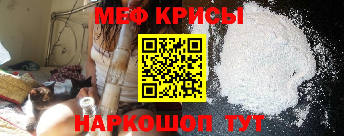 МЕФ  Меф  Челябинск  МЕФ мяу мяу  Вход с VPN 