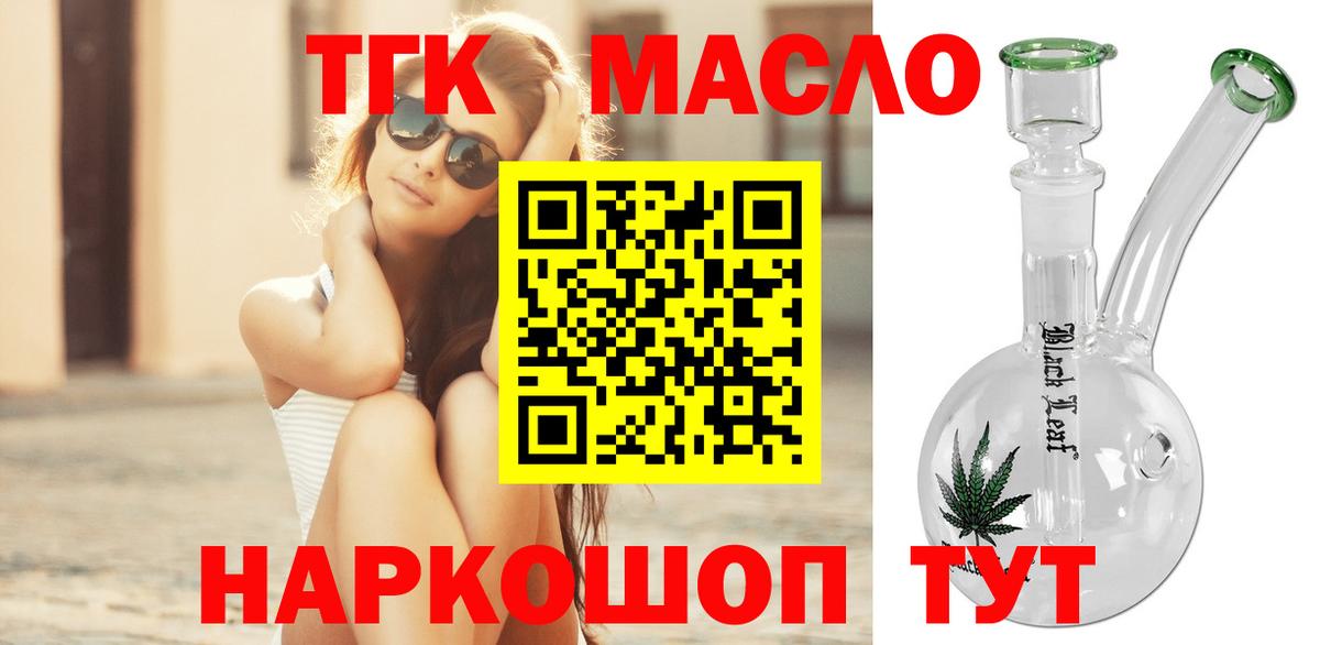 Челябинск  ТГК Wax  Вход с VPN  Дистиллят ТГК THC oil 