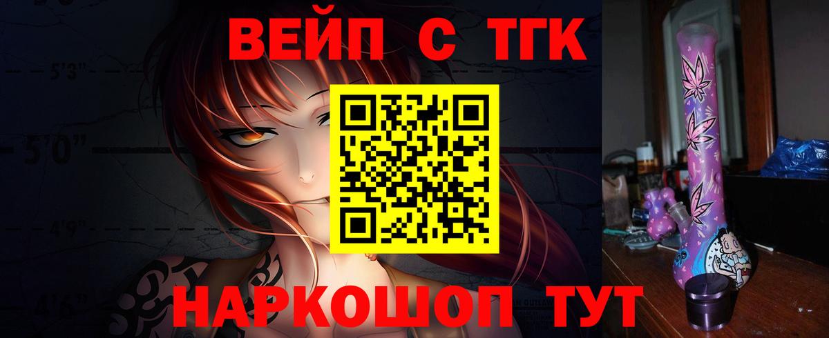 ТГК жижа  Челябинск  ТГК вейп с тгк 